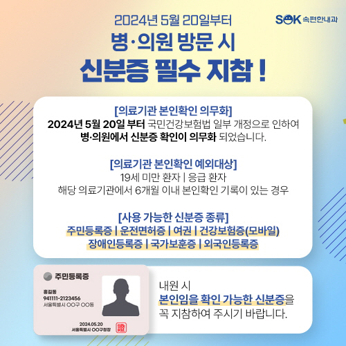 신분증 지참안내